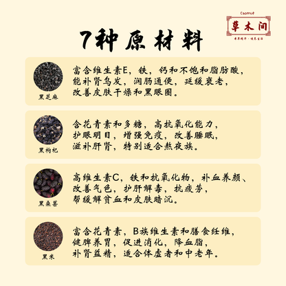 核桃五黑粉 250g