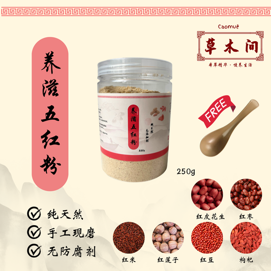 养滋五红粉 250g