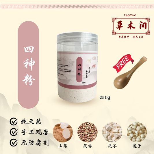 四神粉 250g