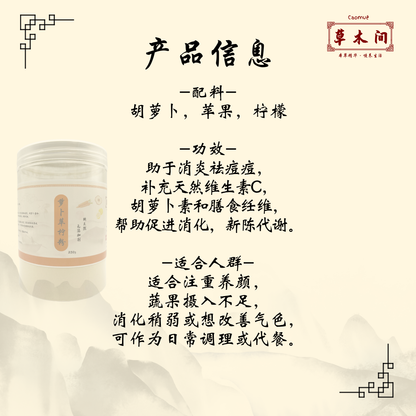 萝卜苹柠粉 250g