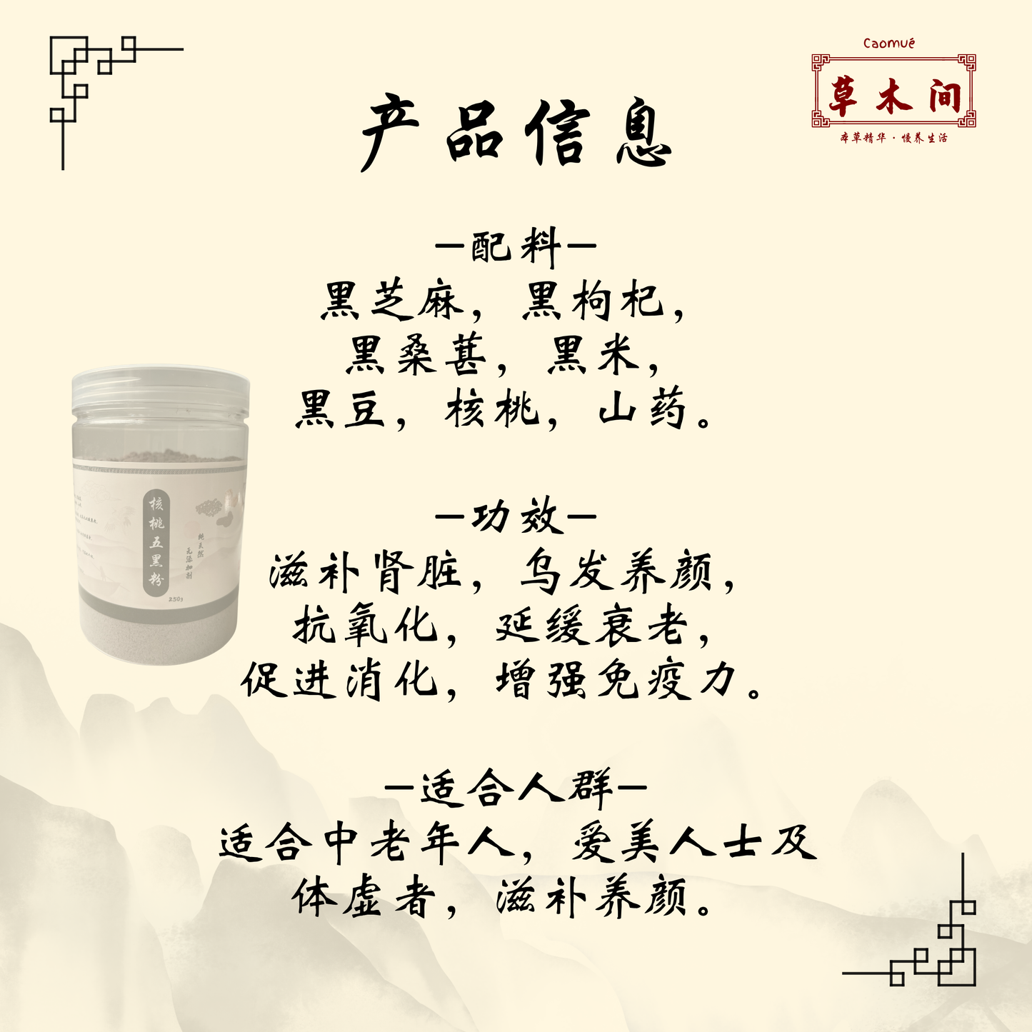 核桃五黑粉 250g