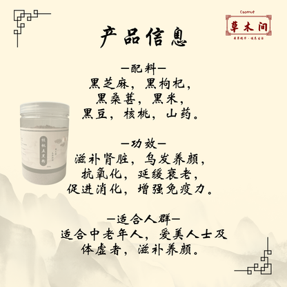 核桃五黑粉 250g