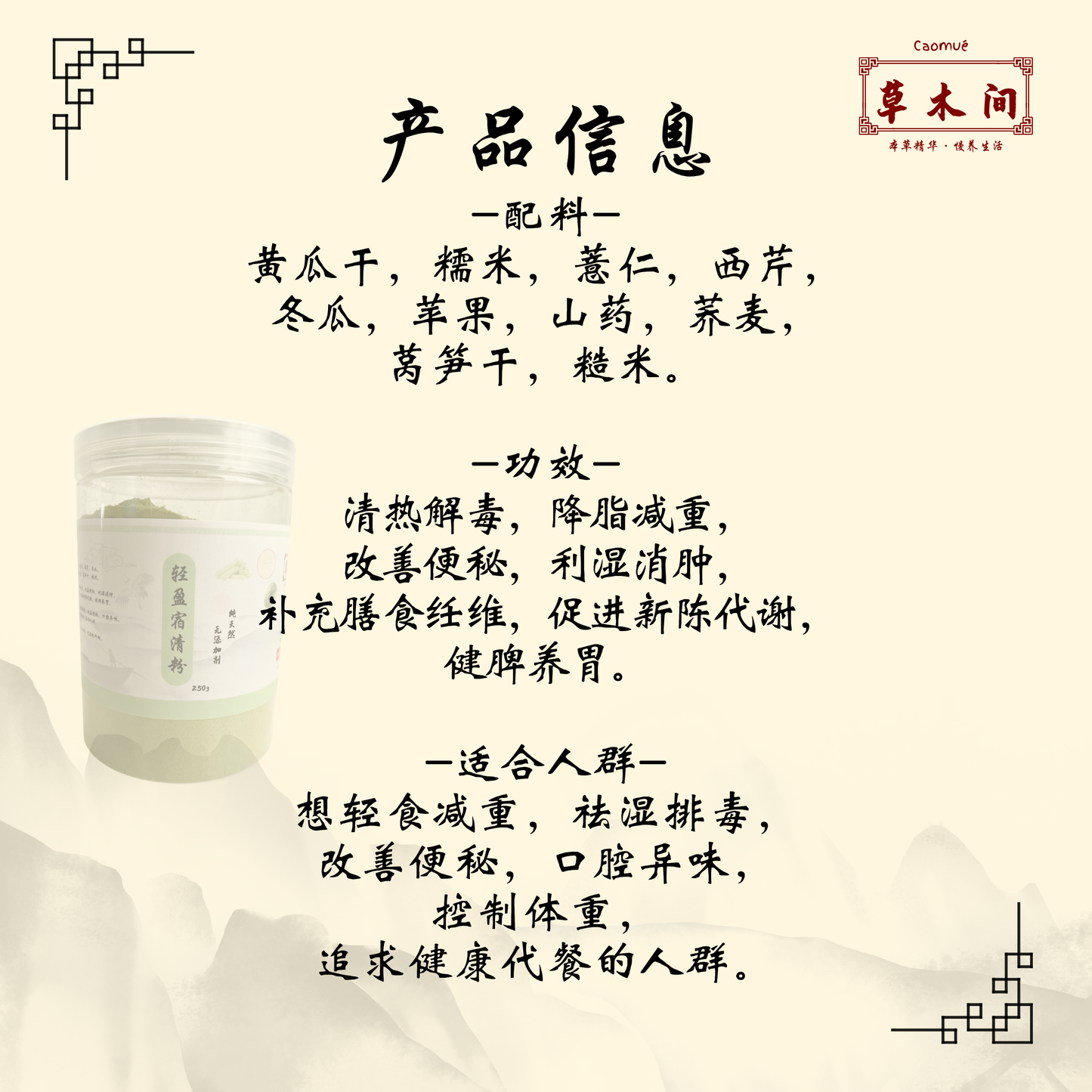 轻盈宿清粉 250g