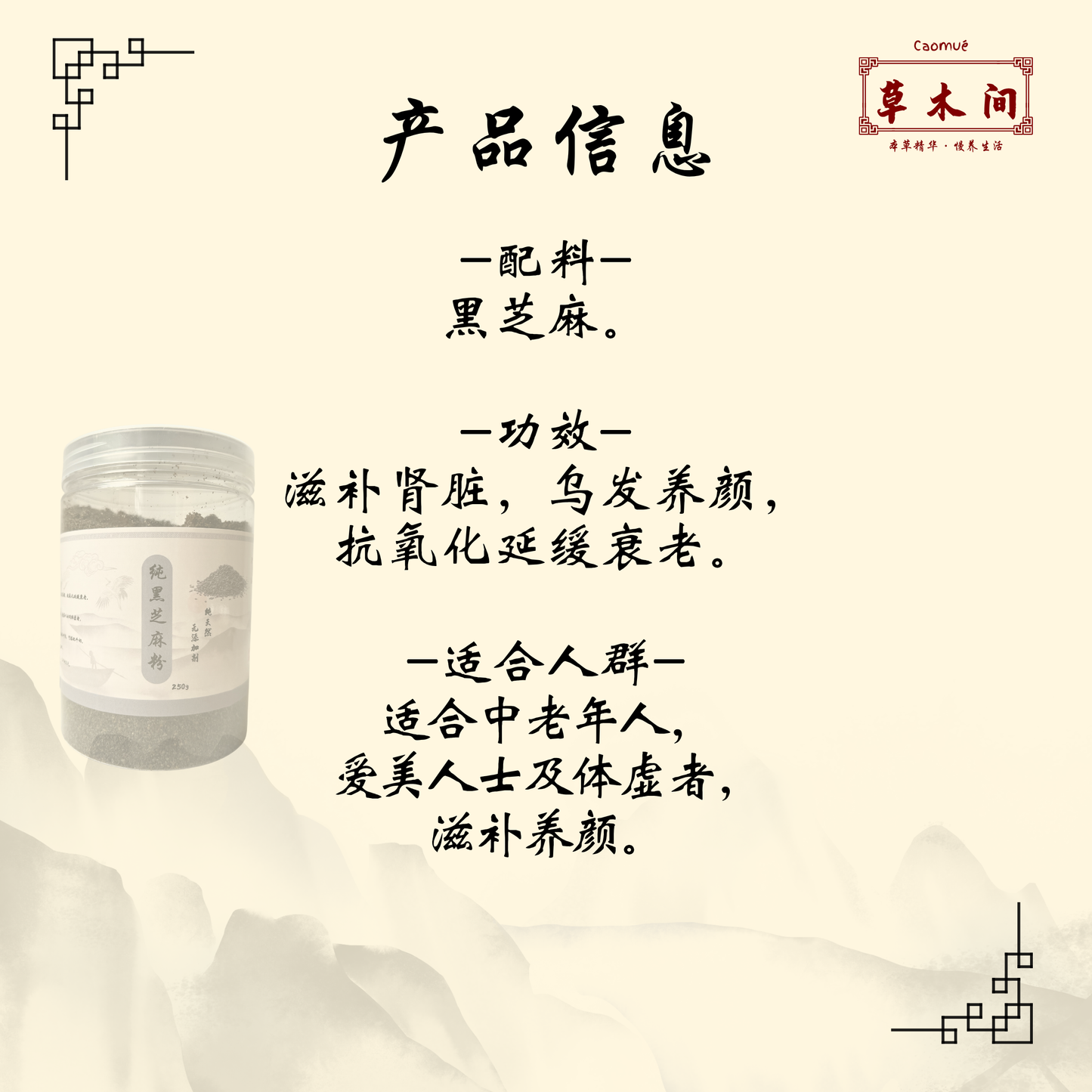 纯黑芝麻粉 250g