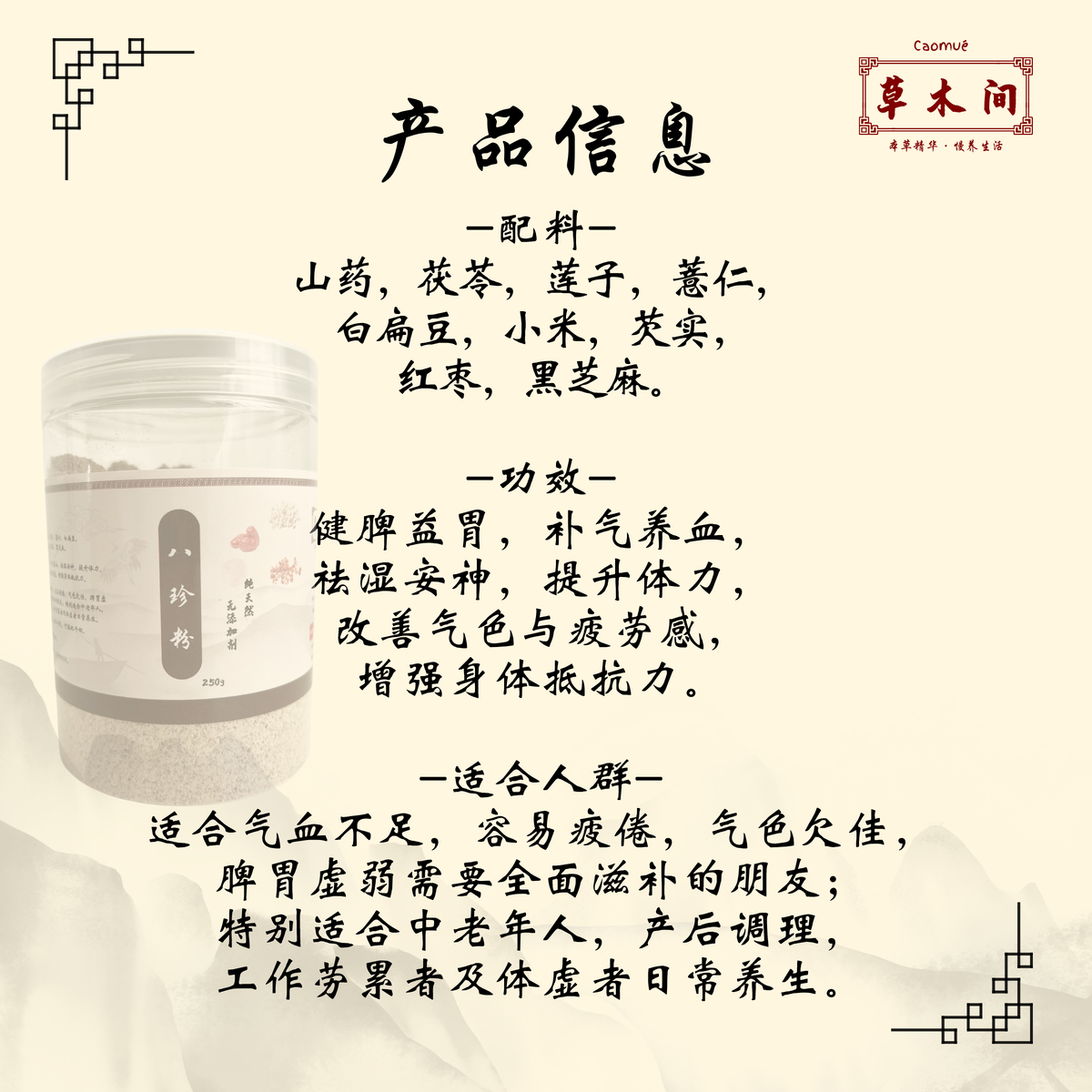 八珍粉 250g