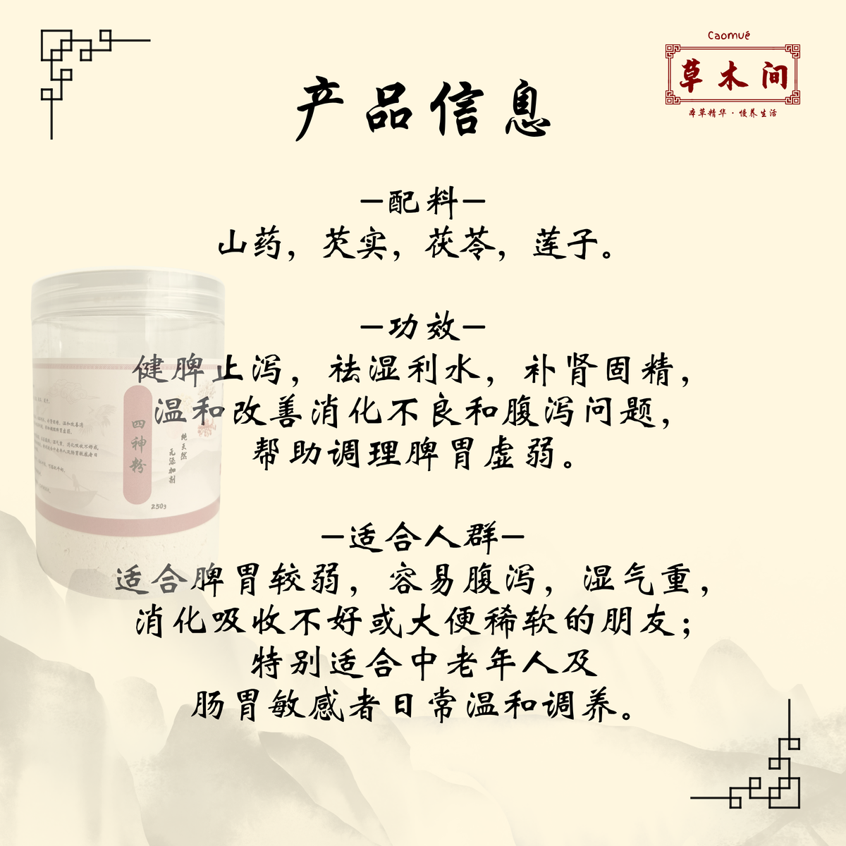 四神粉 250g