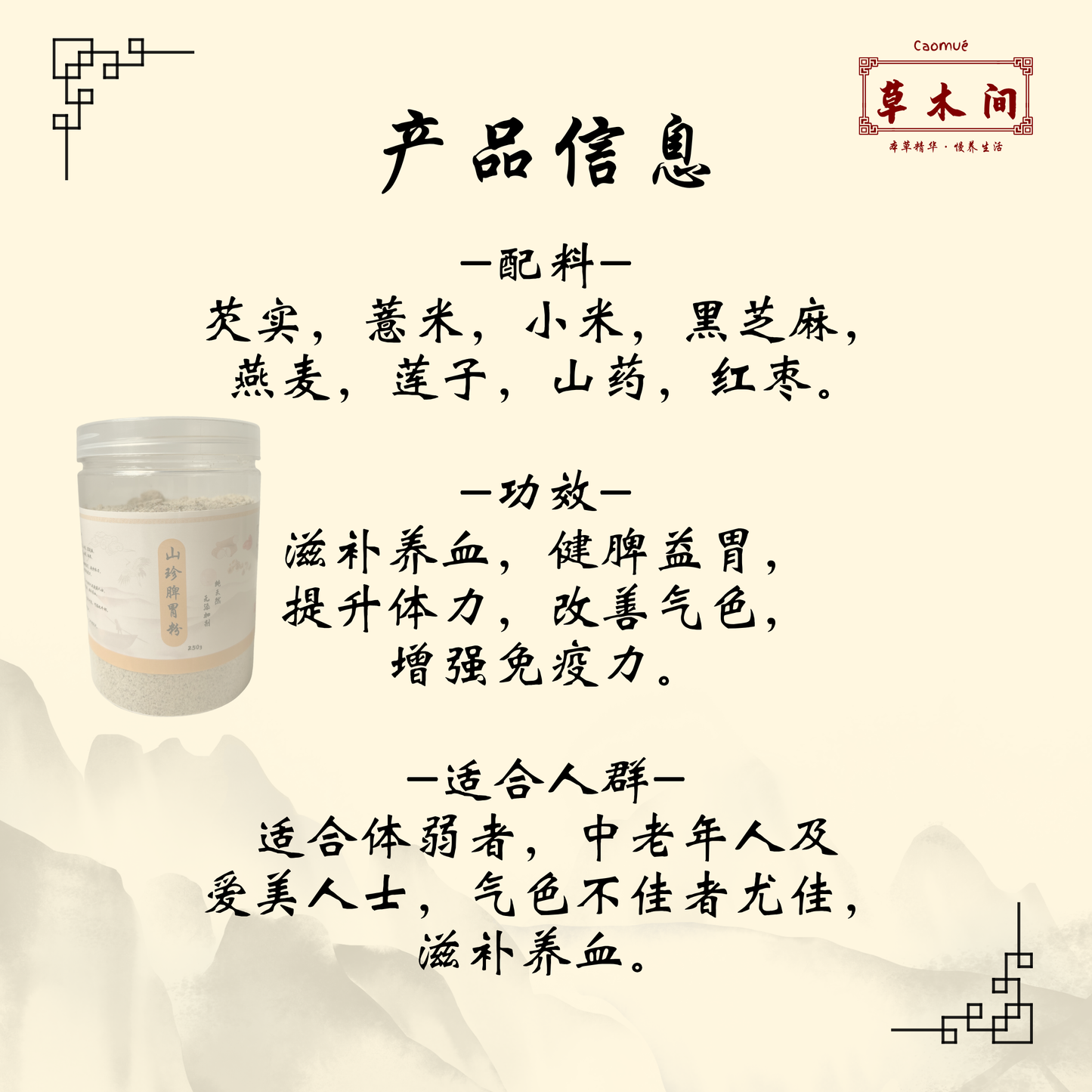 山珍脾胃粉 250g